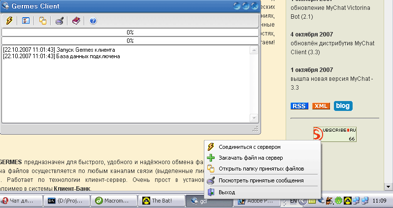 ������� ���� GERMES Client