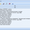 Главное окно GERMES Client