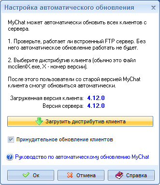 Настройка автоматического обновления MyChat
