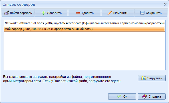 Список серверов в MyChat Client. Новый сервер добавлен