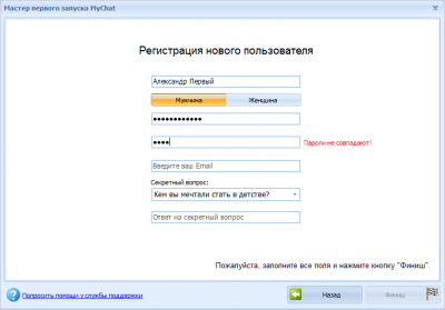 упрощённая регистрация пользователя MyChat