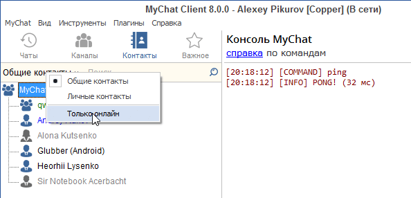 Навигация MyChat Client 8.0
