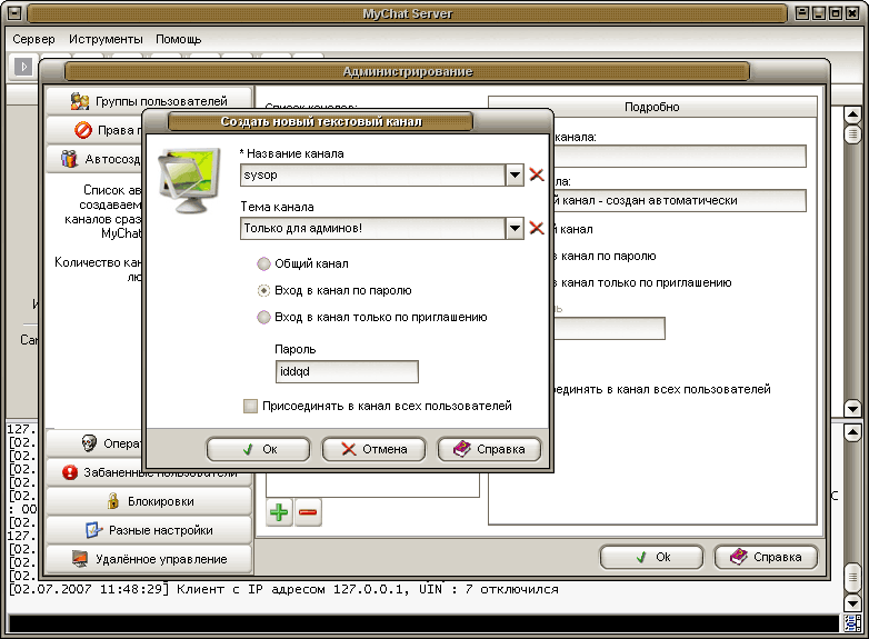 �������� ������ ������������� ����������� ������� �� MyChat Server