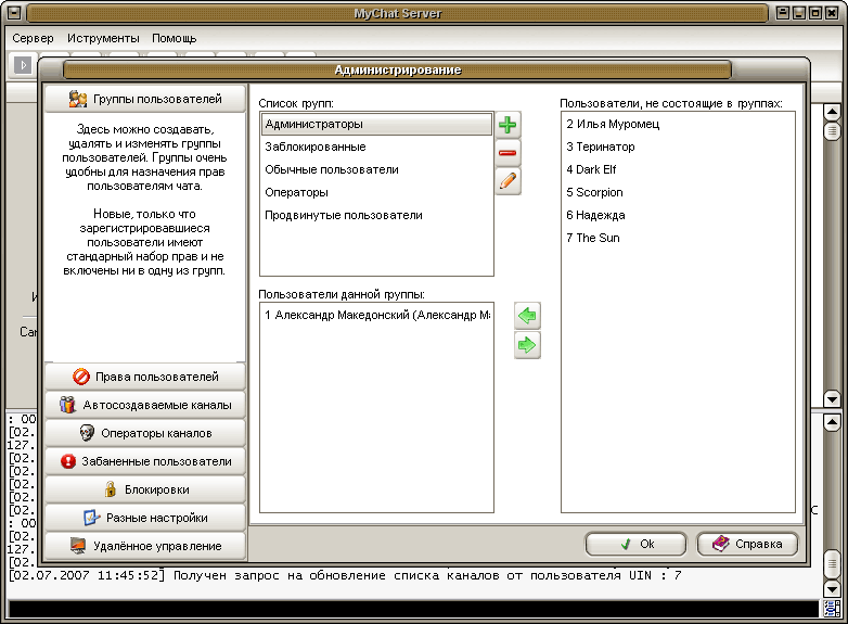 ���������� �������� ������������� MyChat Server