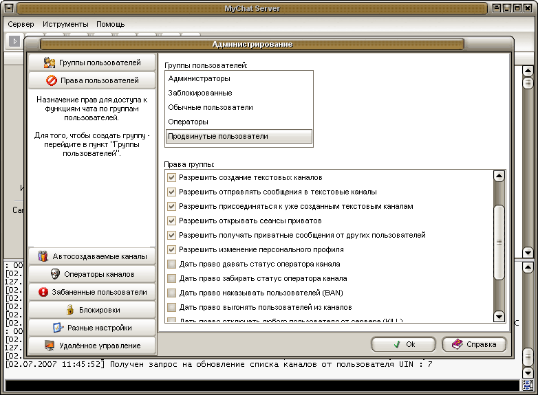 ���������� ������� ����� ������������� MyChat Server