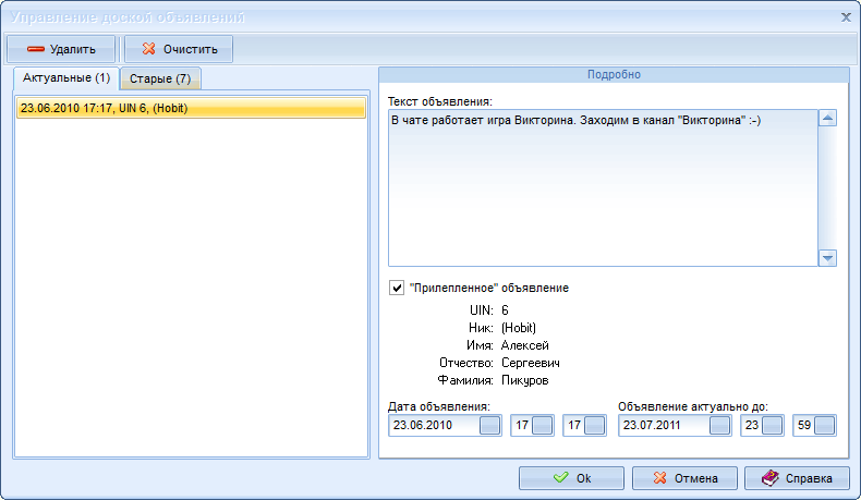 Управление доской объявлений на MyChat сервере