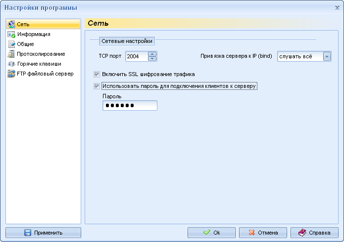 Настройка сетевых параметров сервера MyChat. Шифрование трафика SSL, защита паролем