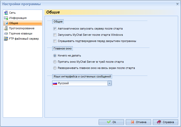 Общие настройки сервера MyChat Общие настройки сервера MyChat