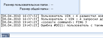 Выполнение консольных команд на сервере чата MyChat