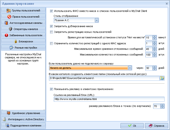 Конфигурирование дополнительных настроек на MyChat сервере