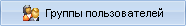 Группы пользователей MyChat