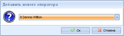 Добавление нового оператора