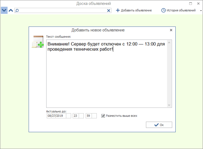 Доска объявлений в MyChat Client для Windows