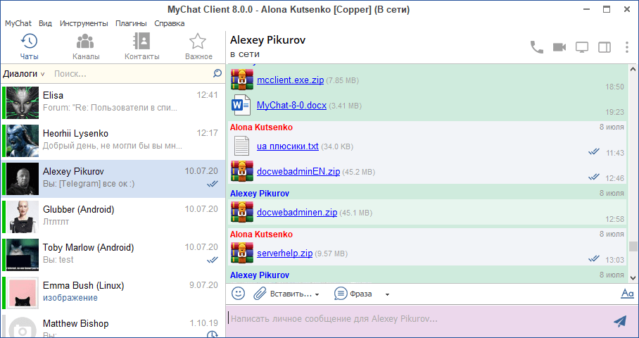 Статусы доставки сообщений в MyChat Client для Windows