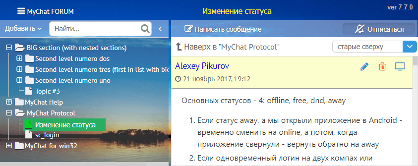 Форум или база знаний в MyChat