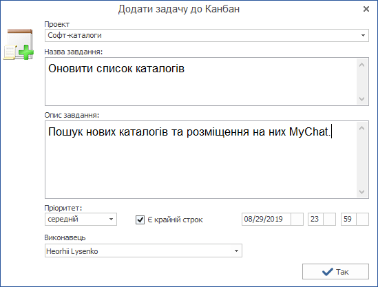 Створення задачі для MyChat Kanban