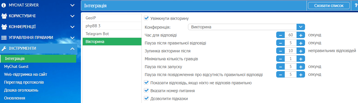 Налаштування вікторини в MyChat