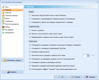 Настройки программы MyChat Client