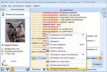 Приватные разговоры в MyChat Client