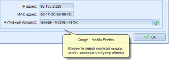 Просмотр активного процесса, IP и MAC адресов