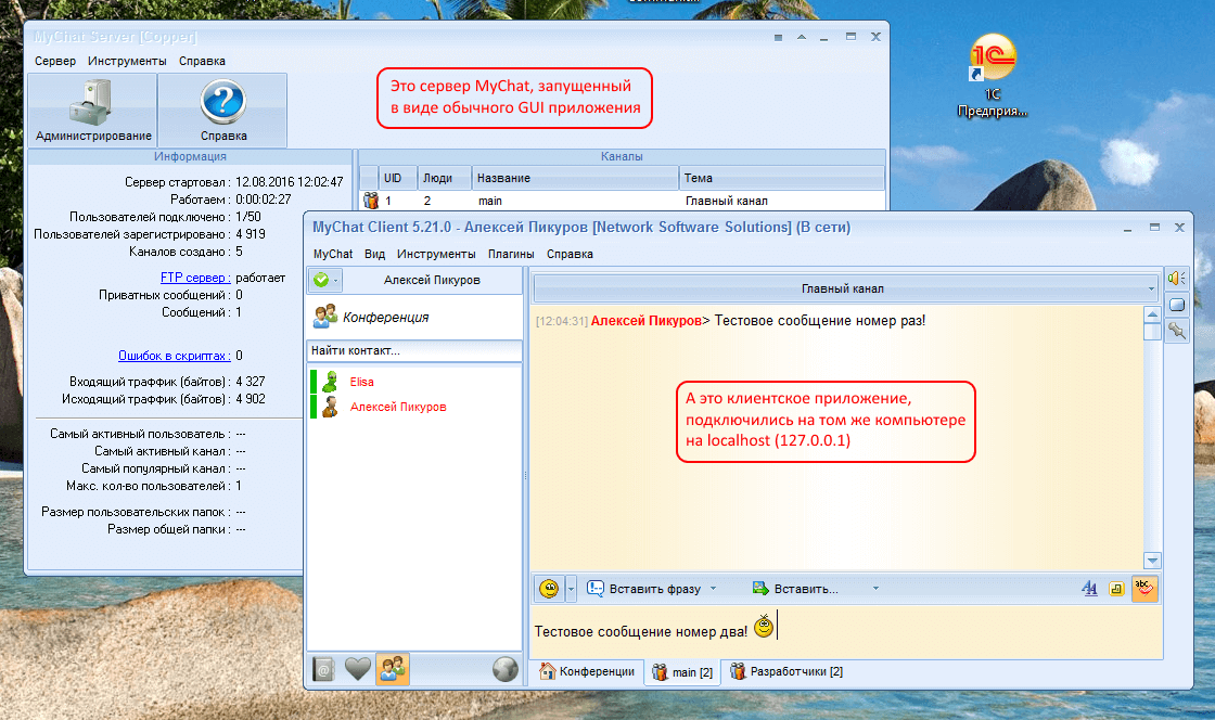 Сервер и клиент MyChat работают на одном компьютере