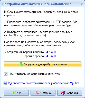 Система автоматического обновления клиентов MyChat