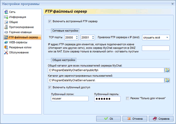 Параметры встроенного FTP-сервера
