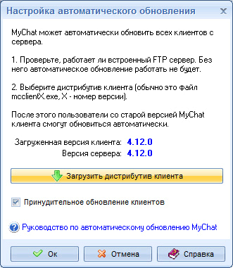 Настройка автоматического обновления клиентов