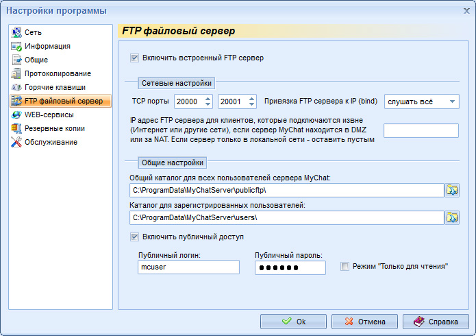 Настройки файлового сервера MyChat