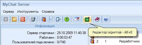 Редактор скриптів MyChat