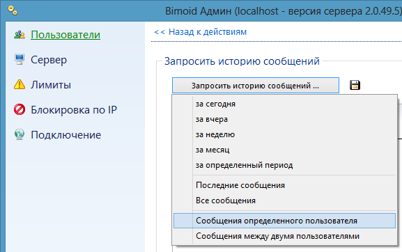 Запрос просмотра истории в админке Bimoid