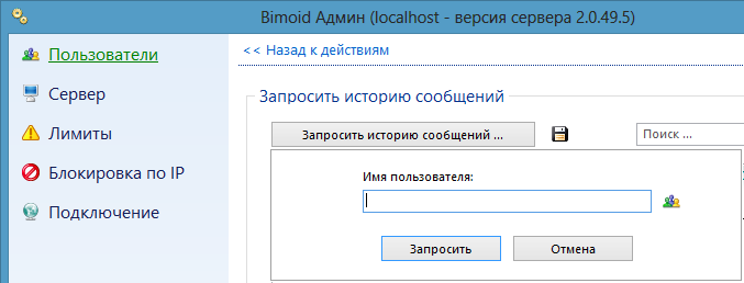 Вибор пользователя для просмотра истории сообщений в админке Bimoid