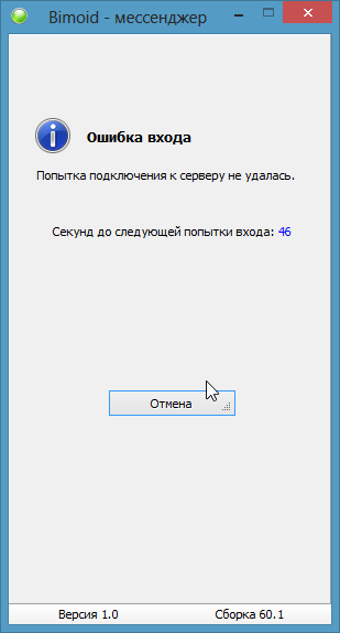 Спроба підключення до сервера Bimoid