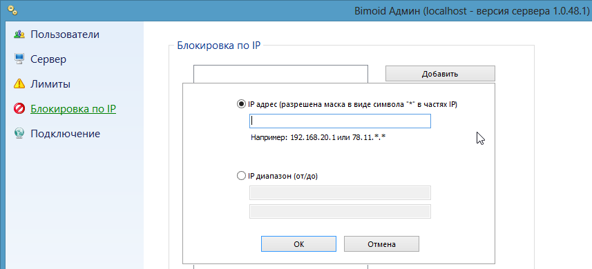 Чорный список IP на сервері чату Bimoid