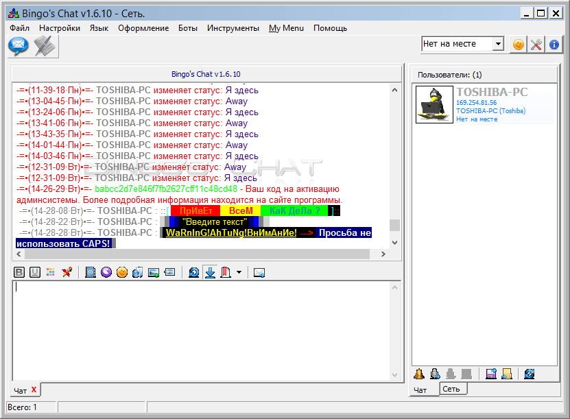 Интерфейс Bingo's Chat 