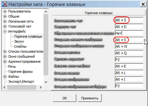 Гарячие клавиши Bingo's Chat