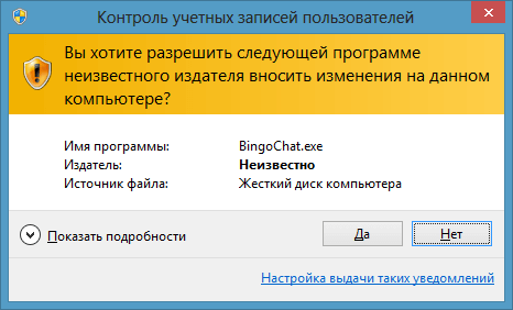 Установка Bingo's Chat