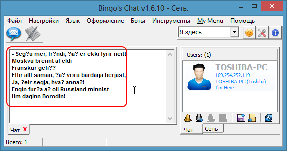 Кодування Bingo's Chat