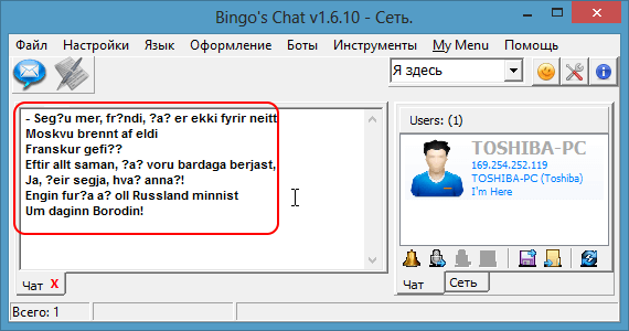 UNICODE и Bingo's Chat