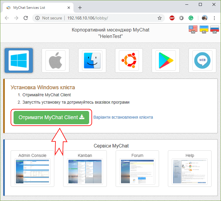 Завантаження MyChat в браузері