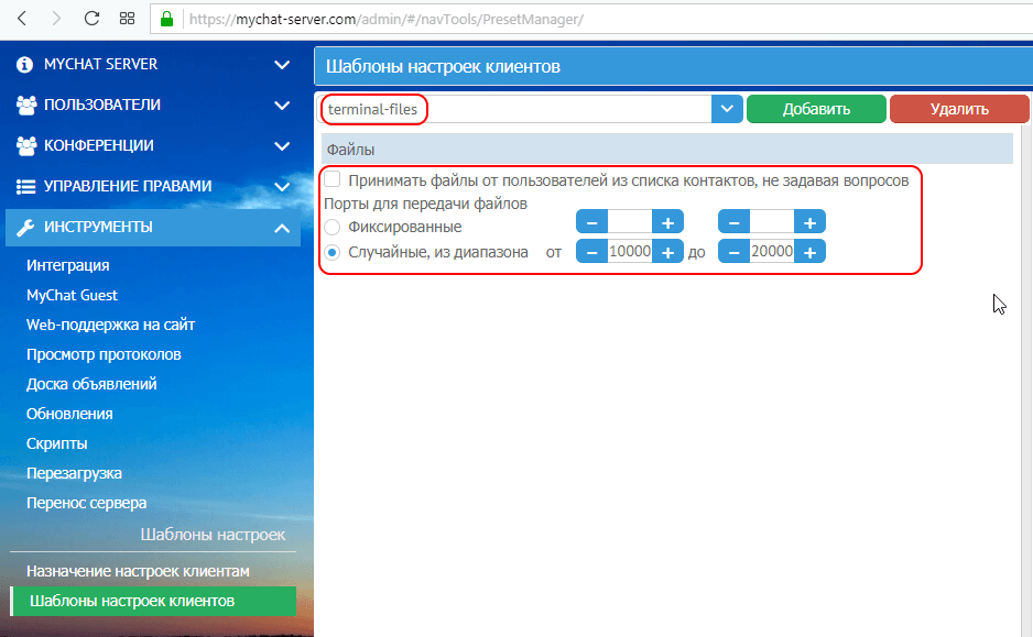 Создание нового шаблона для файлов терминального сервера в админке сервера MyChat