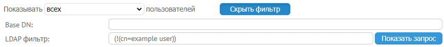 Настройки LDAP в MyChat