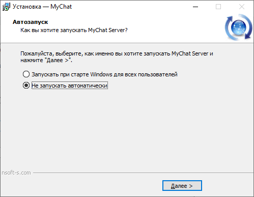 Установка MyChat, автозапуск