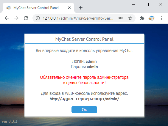 Админка MyChat Server