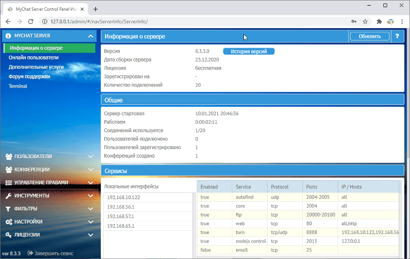 Админка MyChat Server, интерфейс