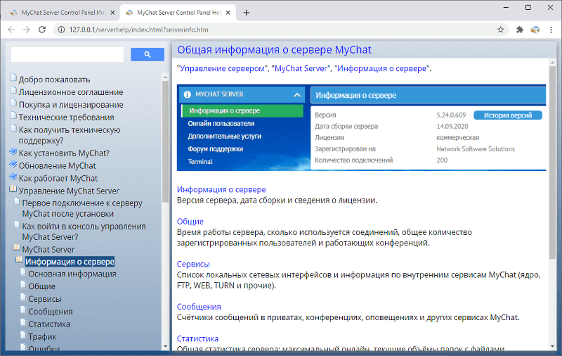 Справка по управлению MyChat