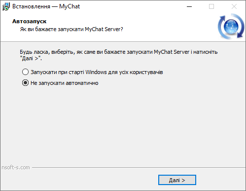 Установка MyChat, автозапуск