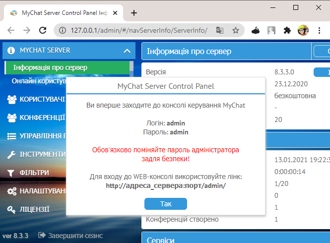 Адмінка MyChat Server