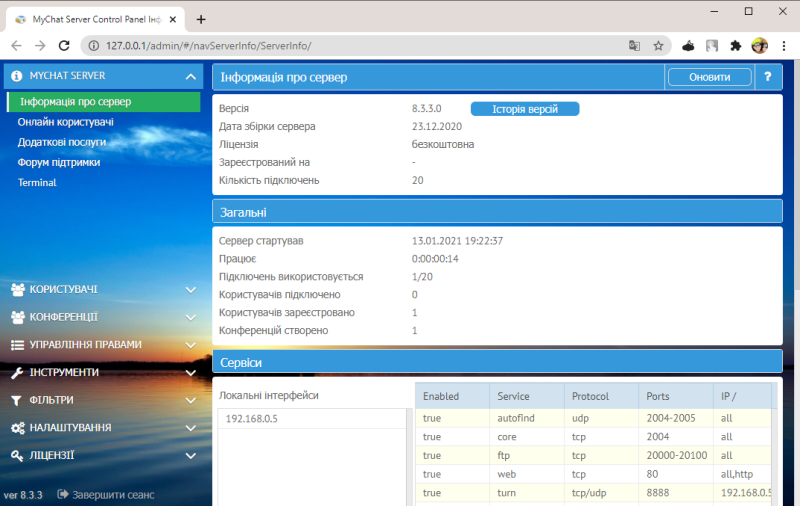 Адмінка MyChat Server, інтерфейс