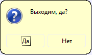 Окно выхода из DSS Chat